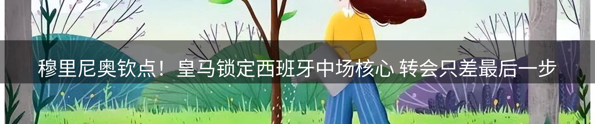 谈球吧要闻